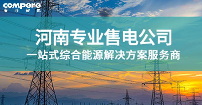 售電公司